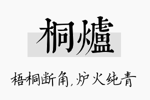 桐炉名字的寓意及含义