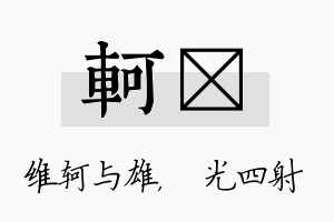 轲燚名字的寓意及含义