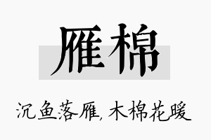 雁棉名字的寓意及含义