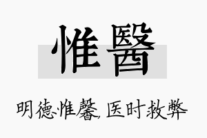 惟医名字的寓意及含义