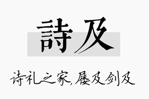 诗及名字的寓意及含义