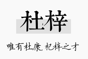 杜梓名字的寓意及含义