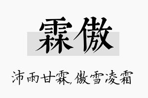 霖傲名字的寓意及含义