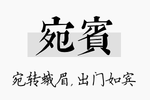 宛宾名字的寓意及含义