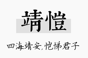 靖恺名字的寓意及含义