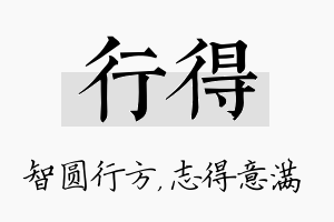 行得名字的寓意及含义