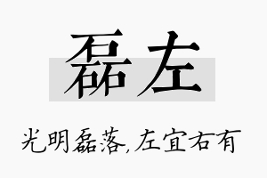 磊左名字的寓意及含义