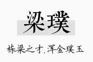 梁璞名字的寓意及含义