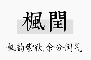 枫闰名字的寓意及含义