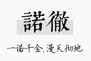 诺彻名字的寓意及含义