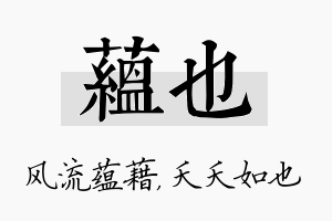 蕴也名字的寓意及含义