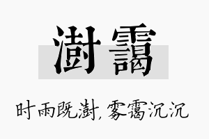 澍霭名字的寓意及含义