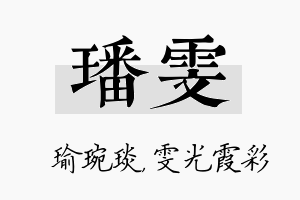 璠雯名字的寓意及含义