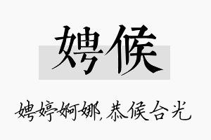 娉候名字的寓意及含义