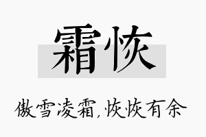 霜恢名字的寓意及含义