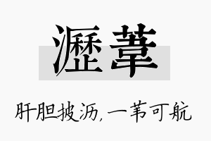 沥苇名字的寓意及含义