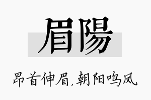 眉阳名字的寓意及含义