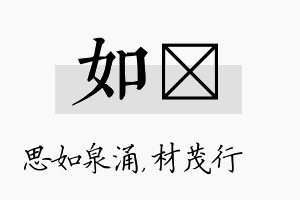 如絜名字的寓意及含义