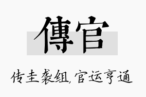 传官名字的寓意及含义