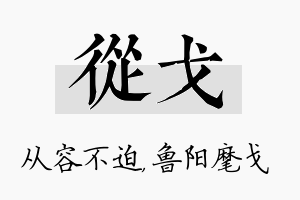 从戈名字的寓意及含义