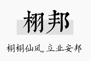 栩邦名字的寓意及含义