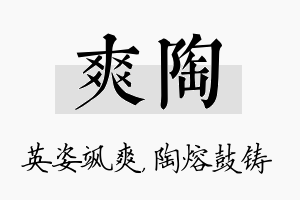 爽陶名字的寓意及含义