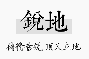 锐地名字的寓意及含义