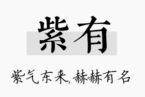 紫有名字的寓意及含义