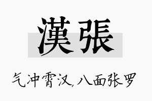 汉张名字的寓意及含义