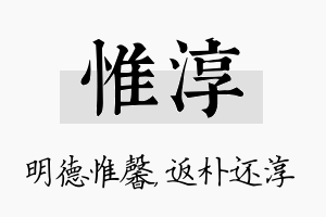 惟淳名字的寓意及含义