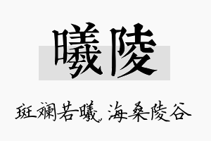 曦陵名字的寓意及含义