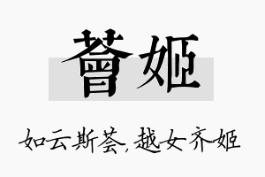 荟姬名字的寓意及含义