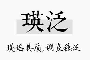 瑛泛名字的寓意及含义