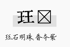 珏萩名字的寓意及含义