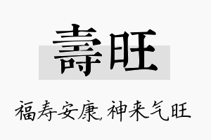 寿旺名字的寓意及含义