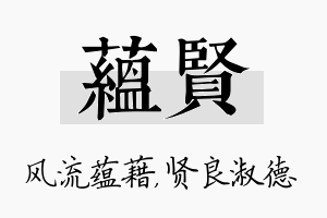 蕴贤名字的寓意及含义