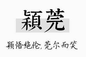 颖莞名字的寓意及含义