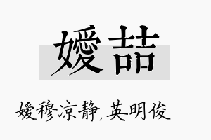 嫒喆名字的寓意及含义