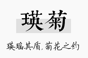 瑛菊名字的寓意及含义