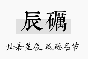 辰砺名字的寓意及含义