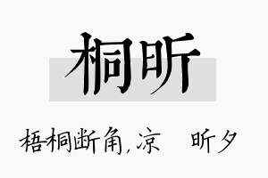 桐昕名字的寓意及含义