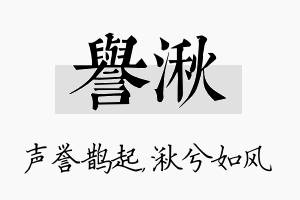 誉湫名字的寓意及含义