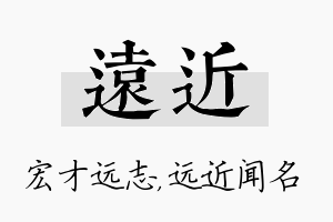 远近名字的寓意及含义