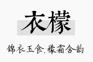 衣檬名字的寓意及含义