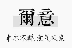 尔意名字的寓意及含义