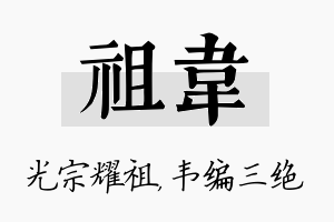 祖韦名字的寓意及含义