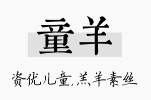 童羊名字的寓意及含义