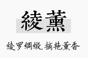 绫薰名字的寓意及含义