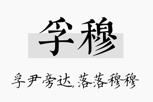 孚穆名字的寓意及含义