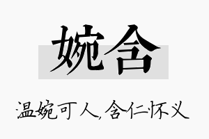 婉含名字的寓意及含义